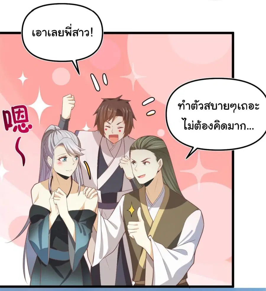 I might be A Fake Fairy ตอนที่ 264 — หน้า 13 จาก 22