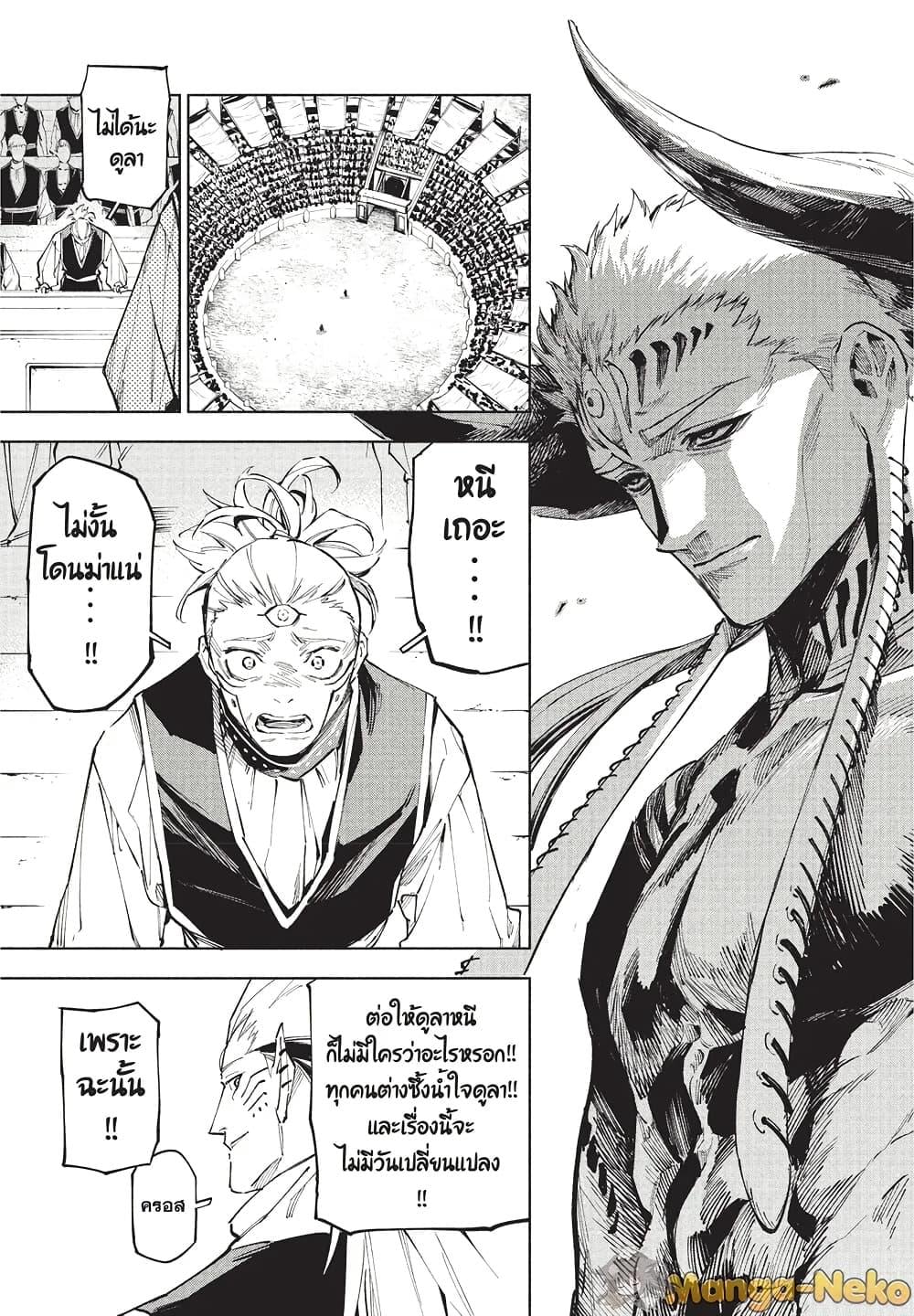 Jujutsu Kaisen Modulo มหาเวทย์ผนึกมาร Modulo ตอนที่ 9 — หน้า 7 จาก 21