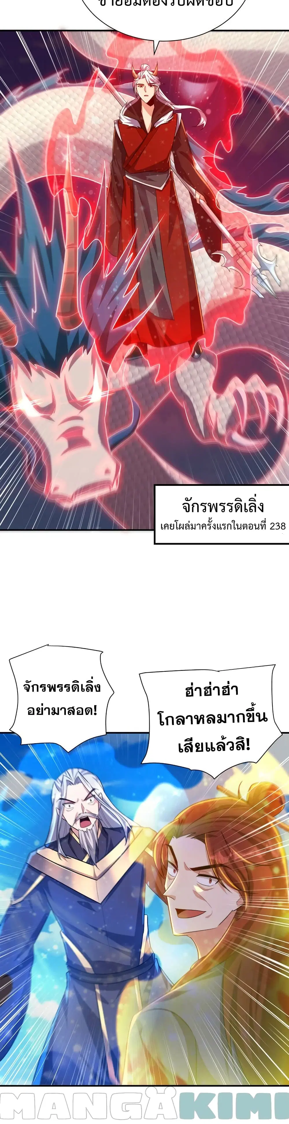 Rise of The Demon King ตอนที่ 276 — หน้า 8 จาก 22