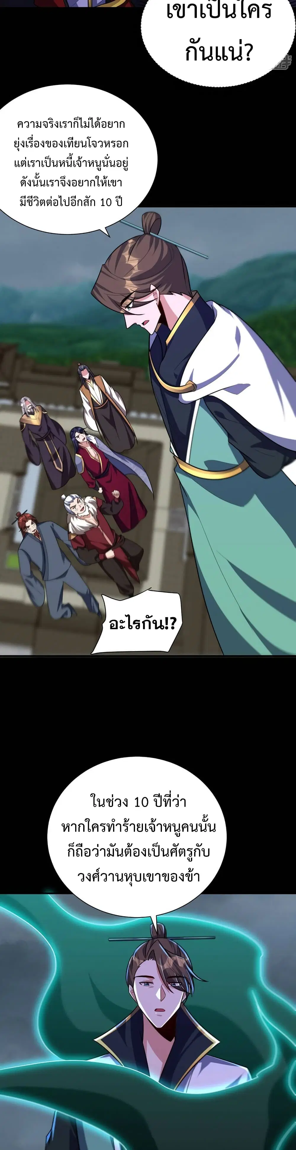 Rise of The Demon King ตอนที่ 276 — หน้า 20 จาก 22