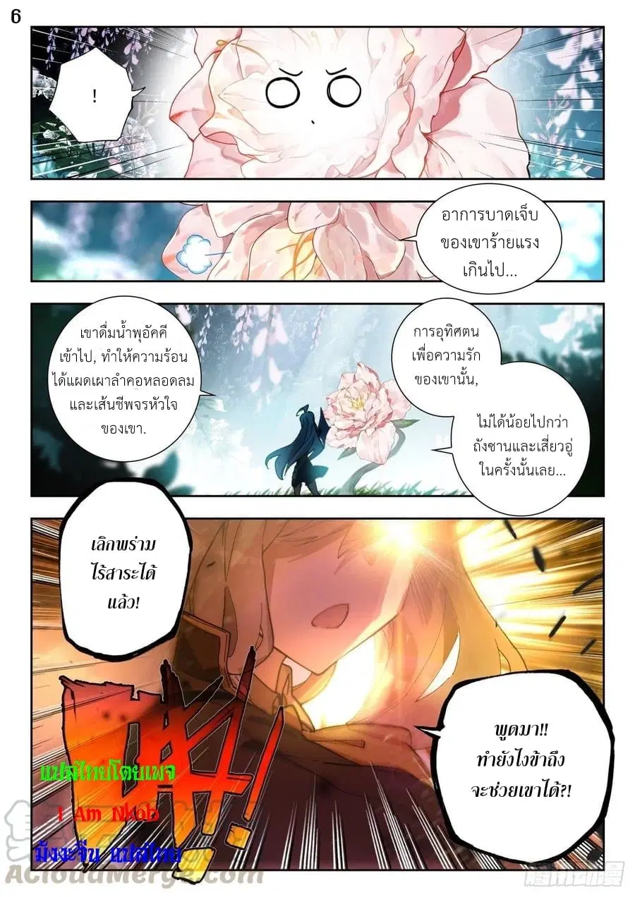 Douluo Dalu II: Jueshi Tangmen ตอนที่ 271 — หน้า 6 จาก 16