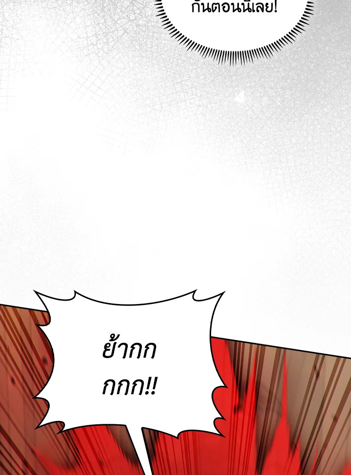 Fallen House Ardan ตอนที่ 88 — หน้า 74 จาก 120