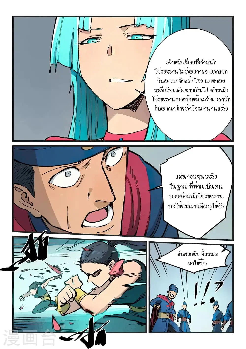 Star Martial God Techniquer ตอนที่ 377 — หน้า 3 จาก 10