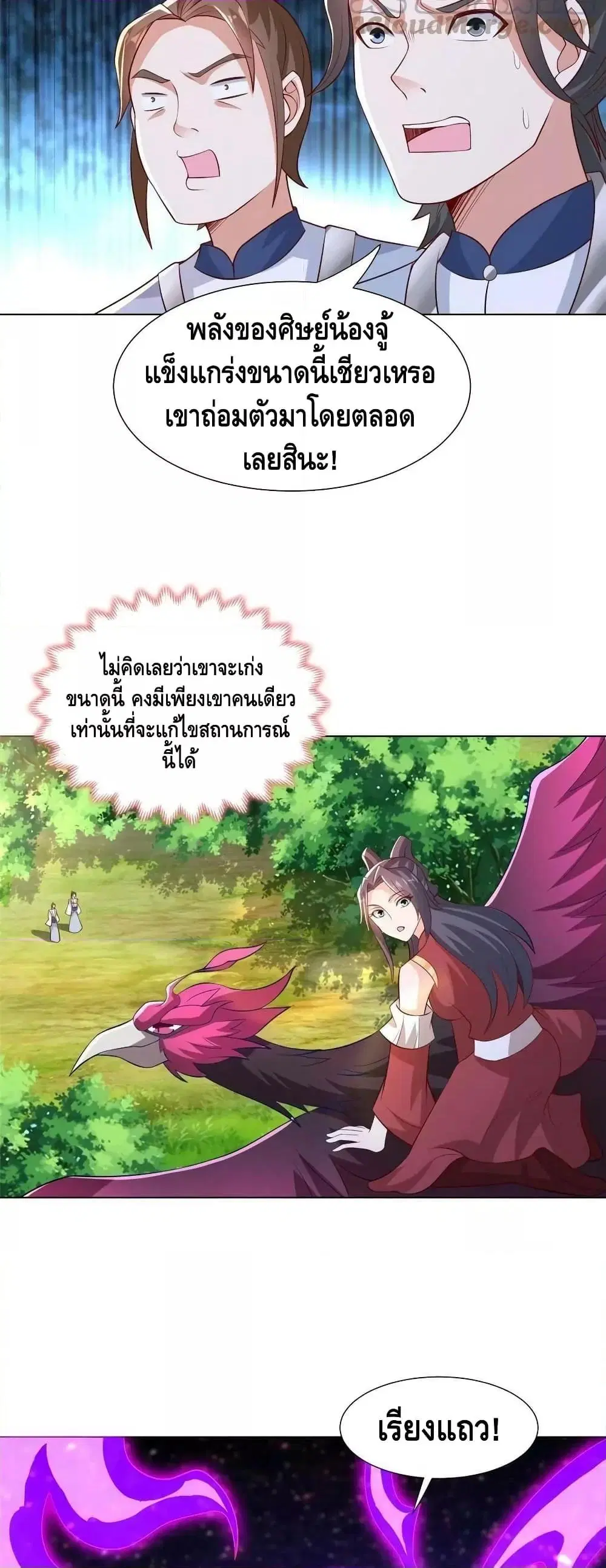 Dragon Shepherd ตอนที่ 261 — หน้า 16 จาก 22