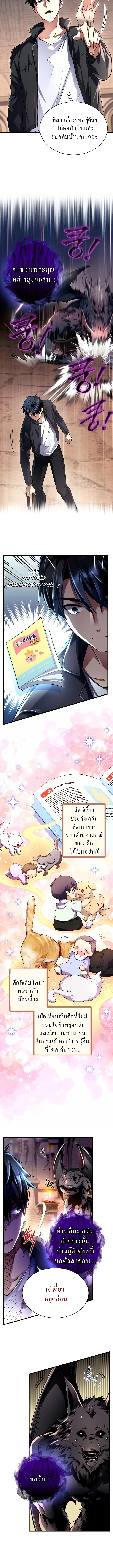 Even the Almighty Is a First-Time Dad จอมราชันหวนคืน เพื่อเลี้ยงลูก ตอนที่ 8 — หน้า 16 จาก 19