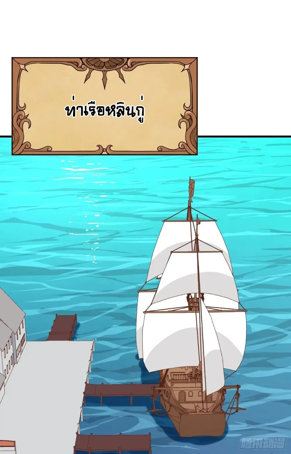 Starting From Today I’ll Work As A City Lord ตอนที่ 286 — หน้า 3 จาก 53