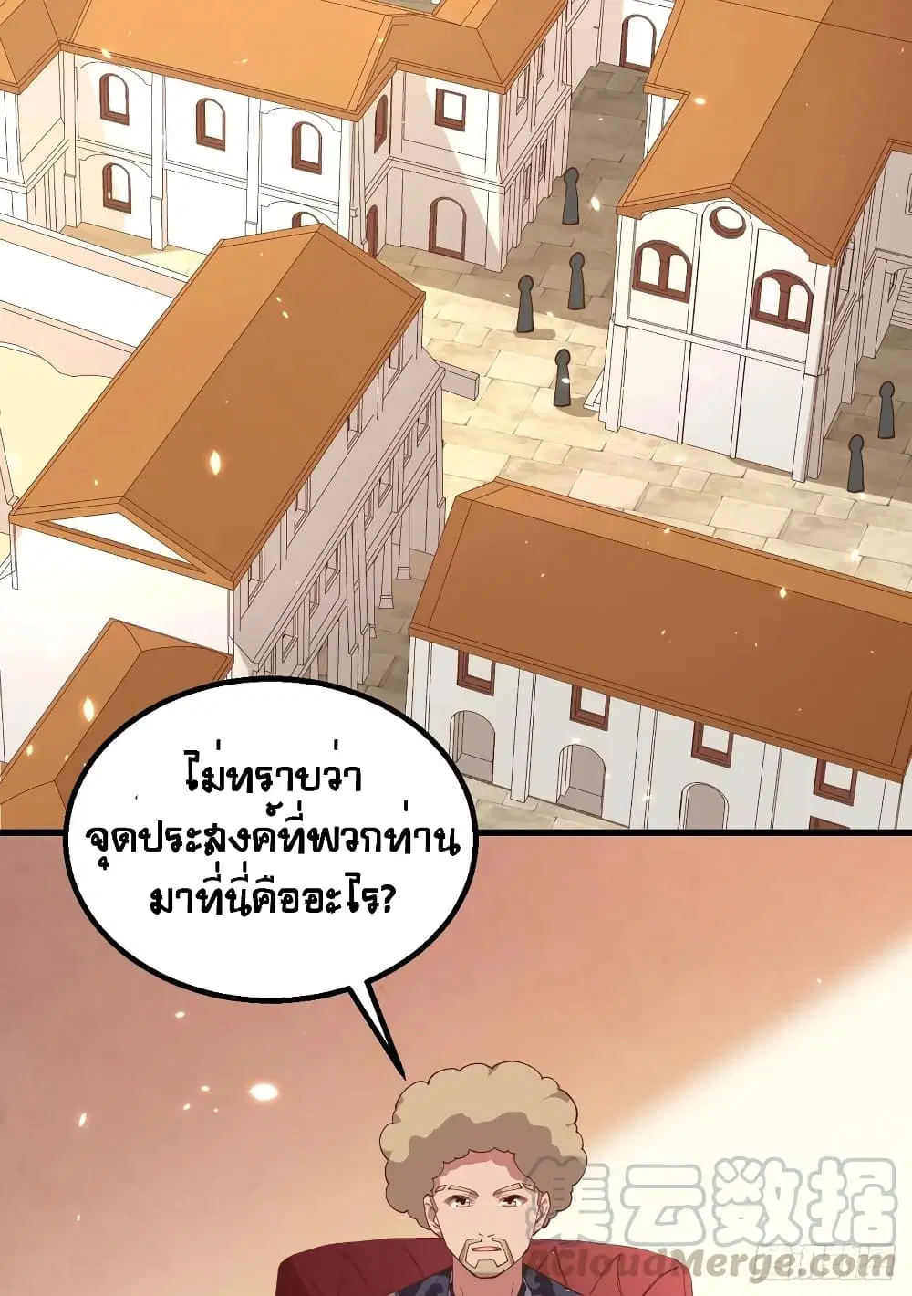 Starting From Today I’ll Work As A City Lord ตอนที่ 288 — หน้า 29 จาก 50