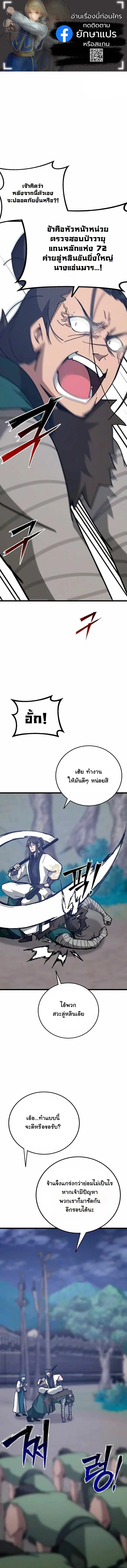 Initializing the Sect System ปฐมบทแห่งระบบสำนัก ตอนที่ 39 — หน้า 1 จาก 25