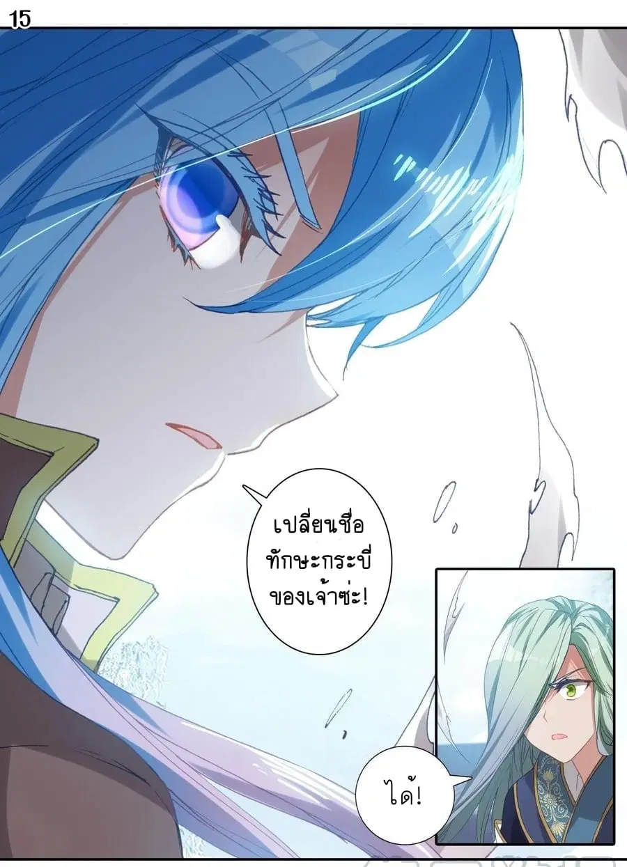 Douluo Dalu II: Jueshi Tangmen ตอนที่ 240 — หน้า 17 จาก 26