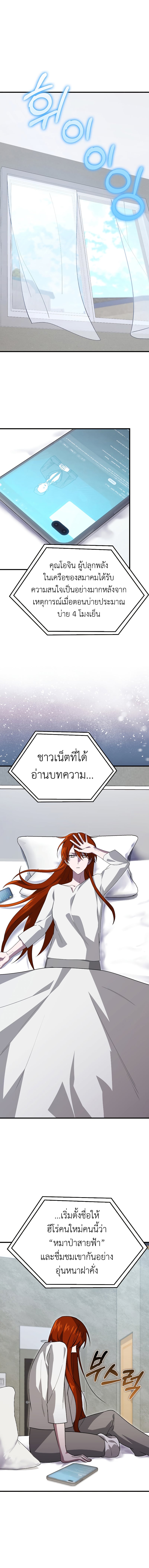 I Am Not a Regressor ตอนที่ 25 — หน้า 7 จาก 16