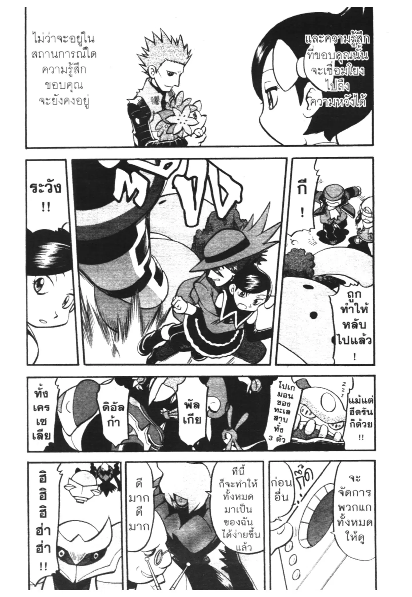 Pokémon ตอนที่ 440 — หน้า 8 จาก 19