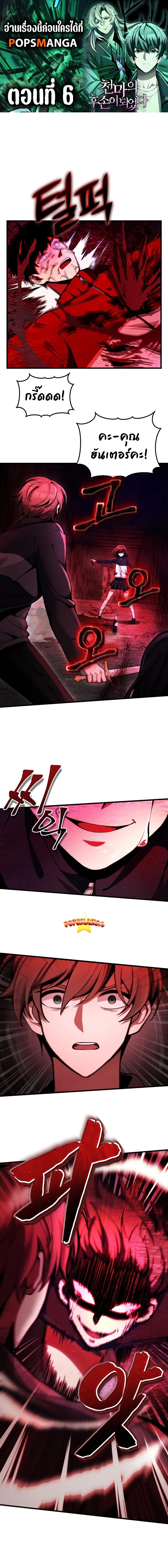 The Heavenly Demon’s Descendant ตอนที่ 6 — หน้า 1 จาก 13