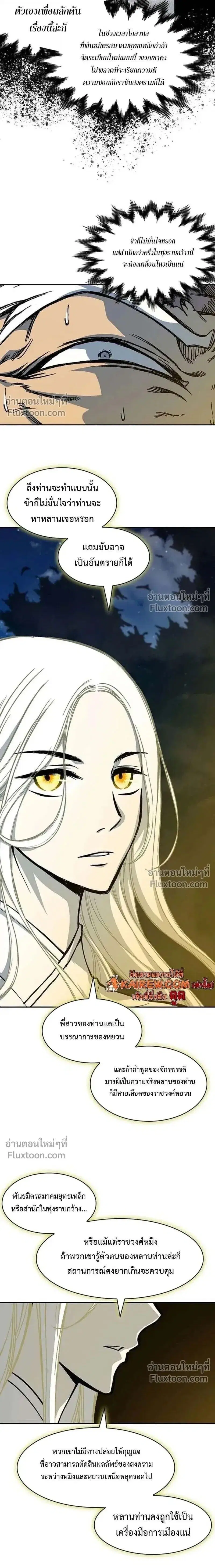 Memoir of the God of War ตอนที่ 226 — หน้า 20 จาก 32