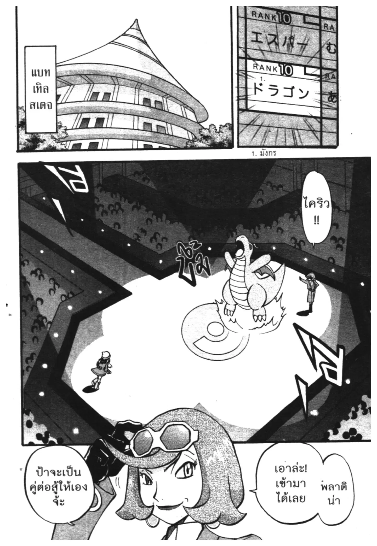 Pokémon ตอนที่ 429 — หน้า 2 จาก 21