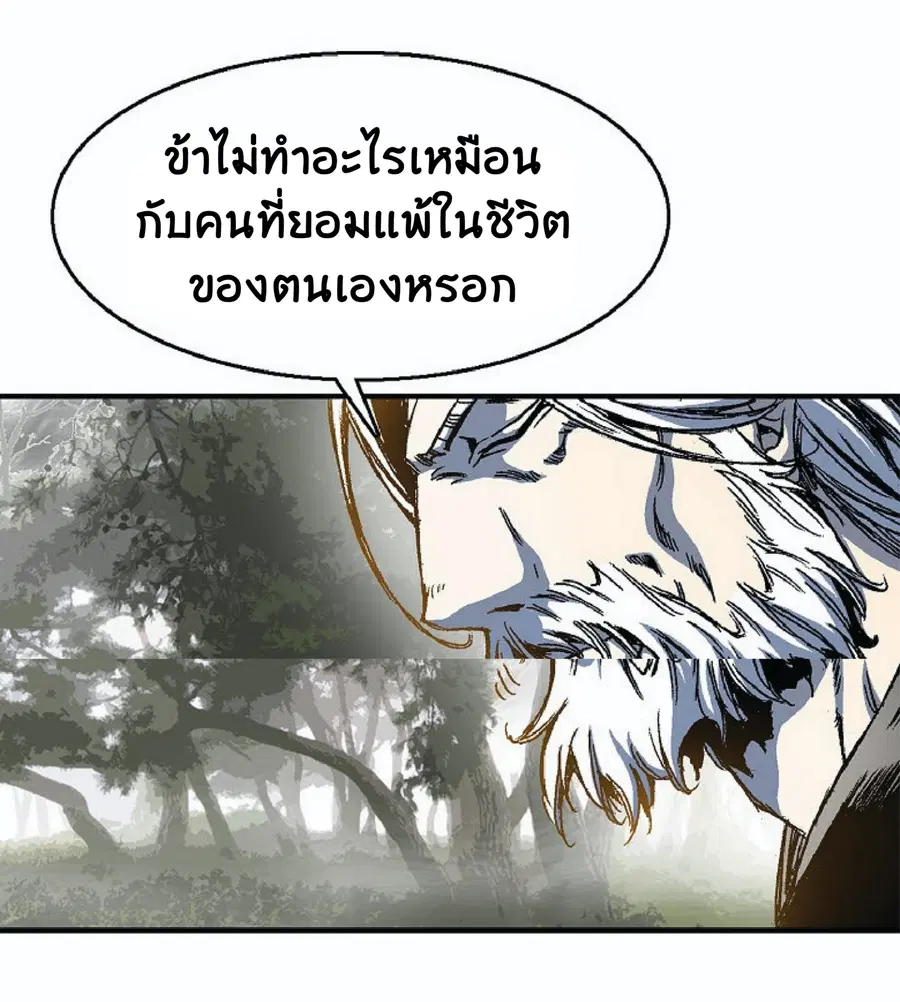 Memoir of the God of War ตอนที่ 2 — หน้า 96 จาก 115