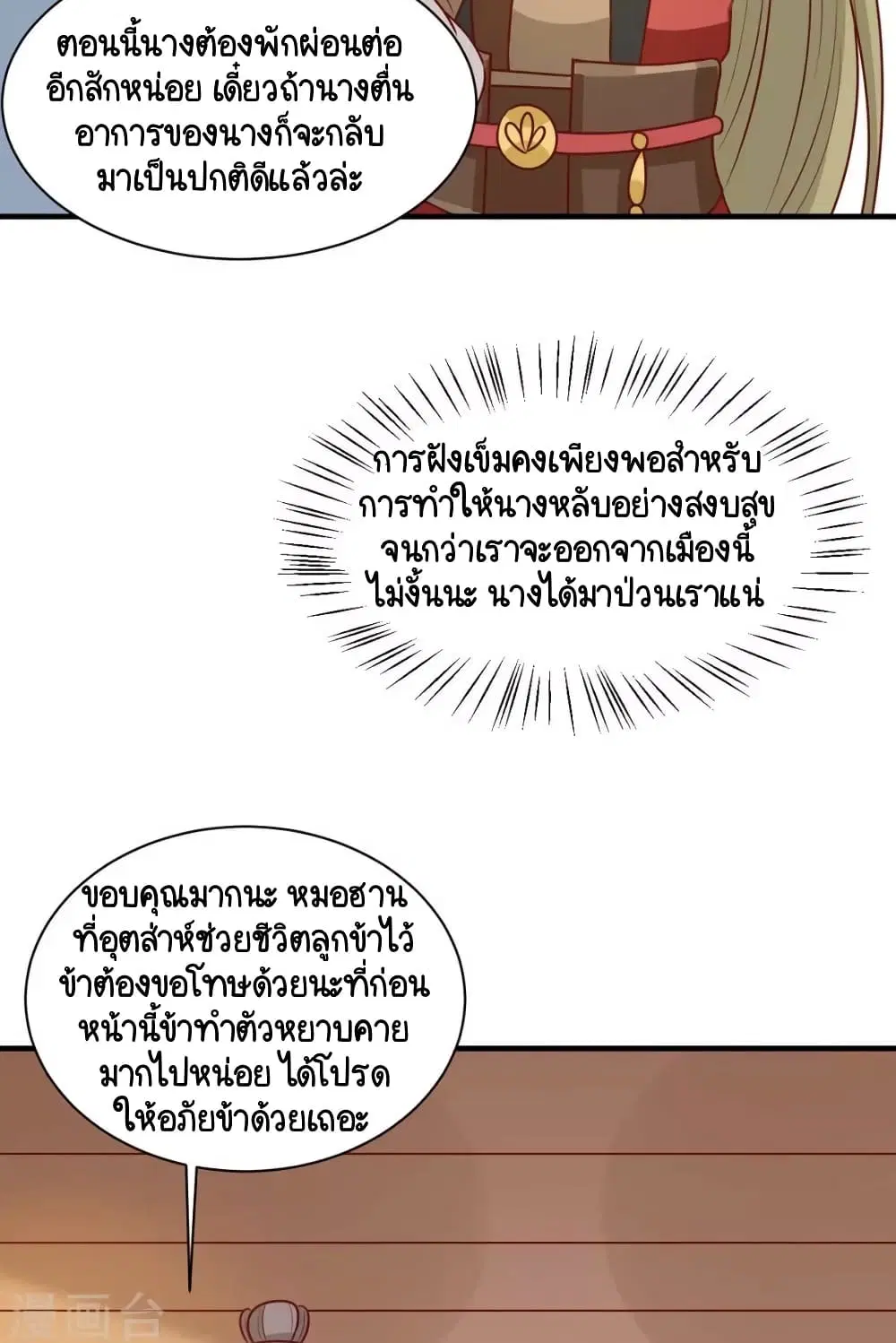 Your Highness, I gotta see My Figured ตอนที่ 159 — หน้า 48 จาก 53