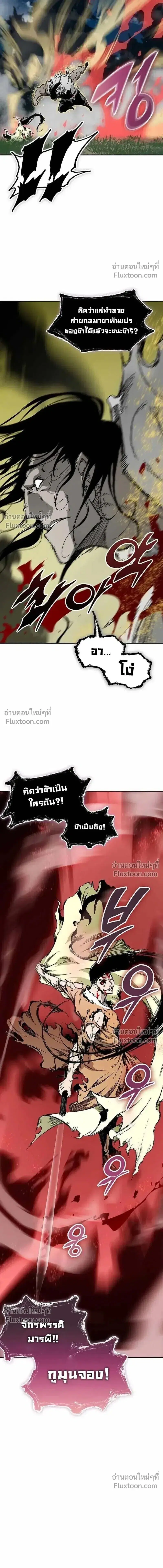 Memoir of the God of War ตอนที่ 225 — หน้า 2 จาก 27