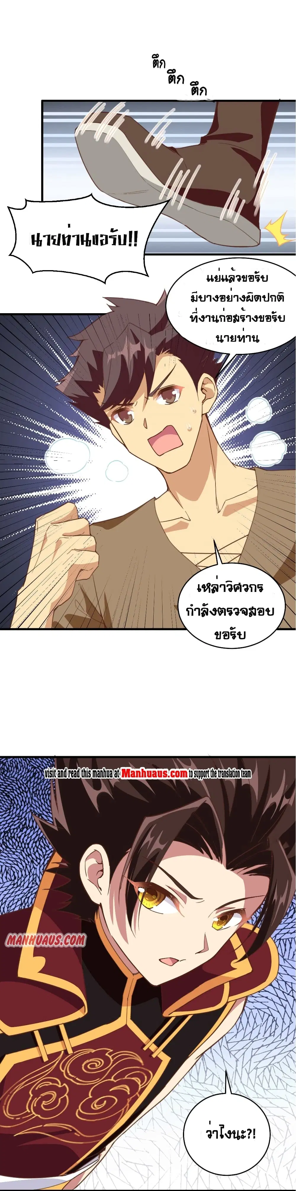Starting From Today I’ll Work As A City Lord ตอนที่ 313 — หน้า 22 จาก 23