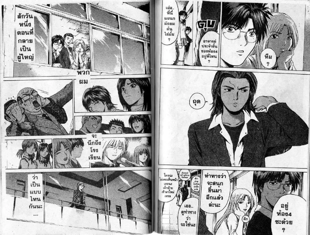 GTO : Great Teacher Onizuka ตอนที่ 200 — หน้า 17 จาก 21