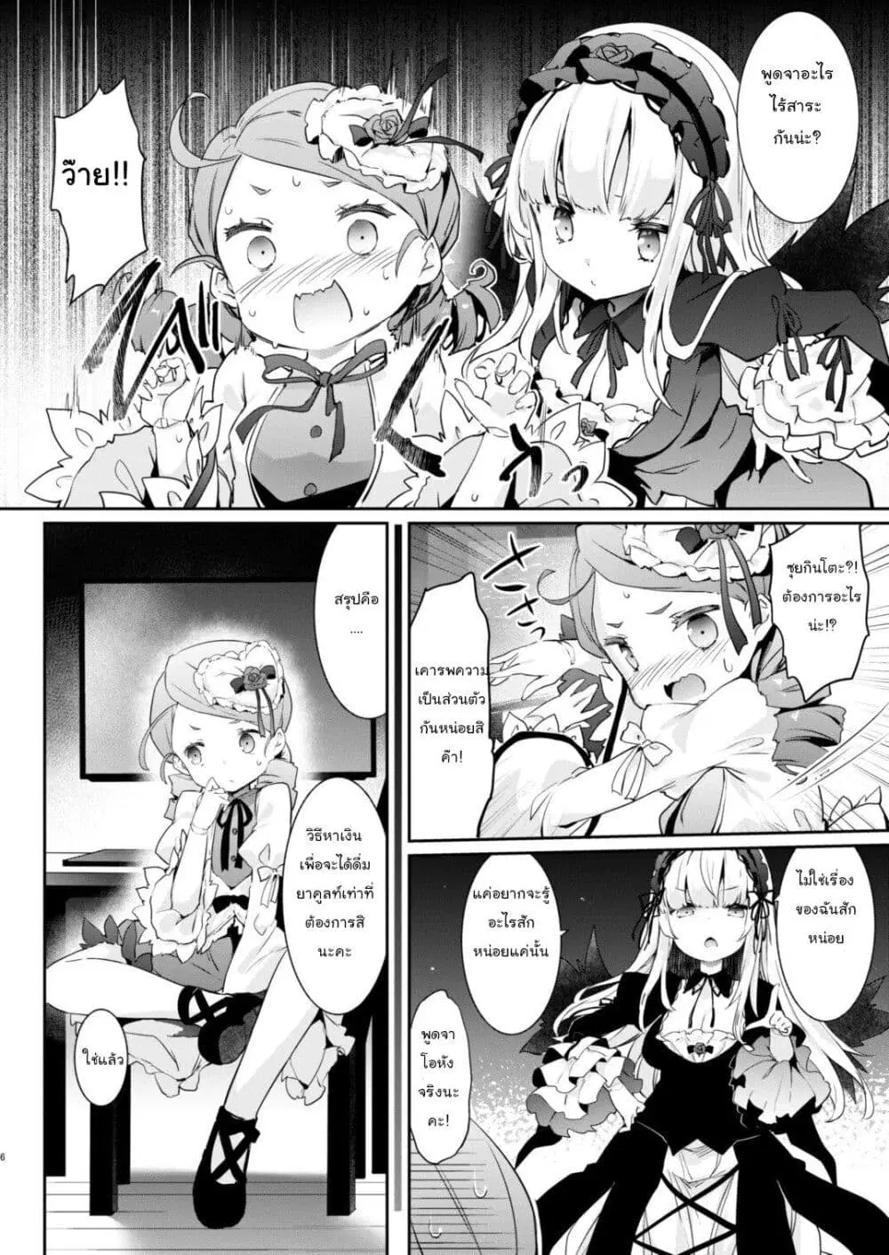 Rozen Maiden DJ – Bara Liver ตอนที่ 1 — หน้า 6 จาก 20
