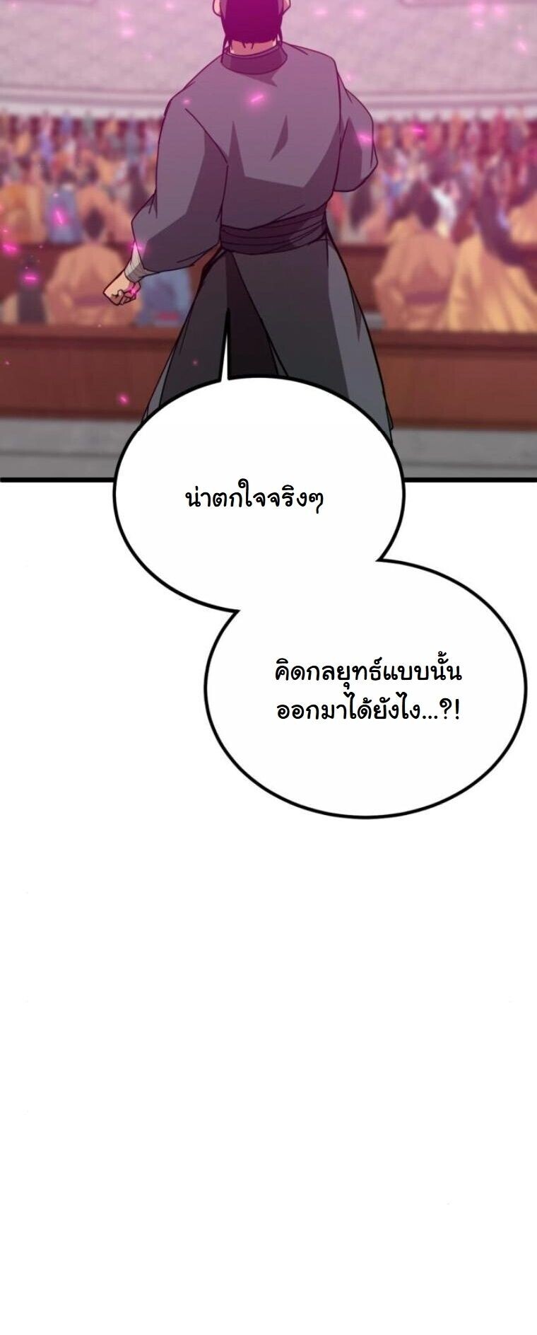Initializing the Sect System ปฐมบทแห่งระบบสำนัก ตอนที่ 25 — หน้า 29 จาก 79