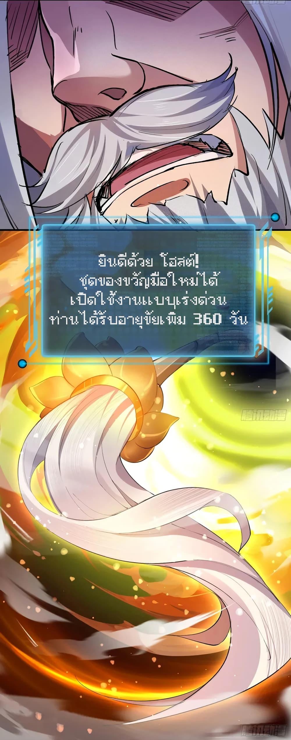 When The System Opens After The Age Of 100 ตอนที่ 1 — หน้า 30 จาก 55