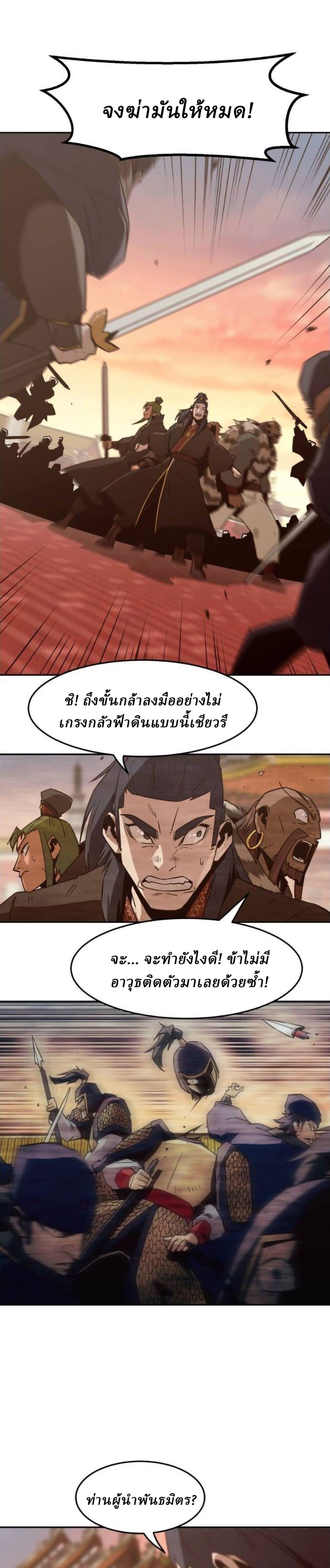 Becoming the Sacheon Dang’s Swordsmaster-Rank Young Lord เส้นทางแห่งดาบ ตอนที่ 113 — หน้า 40 จาก 44