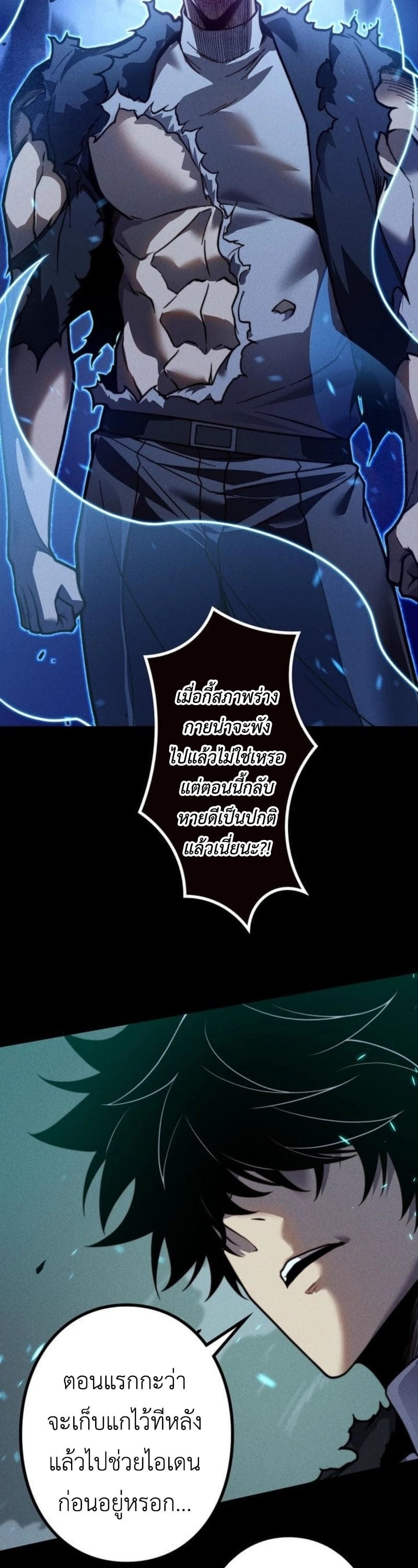 Absolute Domination at Level 0 Using My Analysis Skill เลเวล 0 ที่แกร่งที่สุด – ไร้พ่ายด้วยสกิลการวิเคราะห์ ตอนที่ 28 — หน้า 33 จาก 35