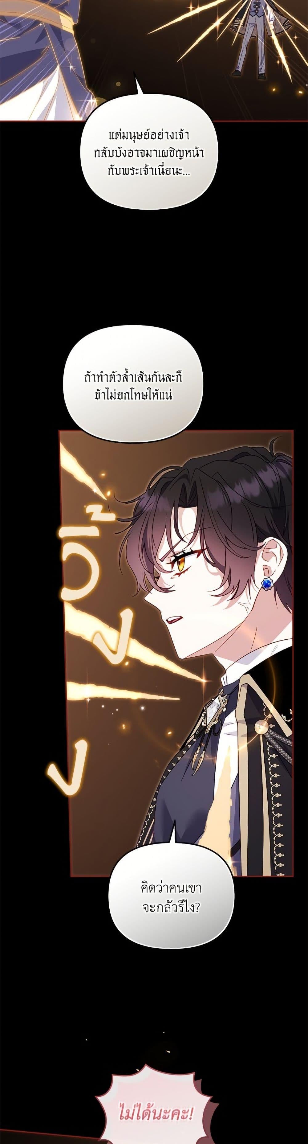 I’m Being Raised by Villains เมื่อฉันถูกเลี้ยงโดยเหล่าวายร้าย ตอนที่ 107 — หน้า 8 จาก 52