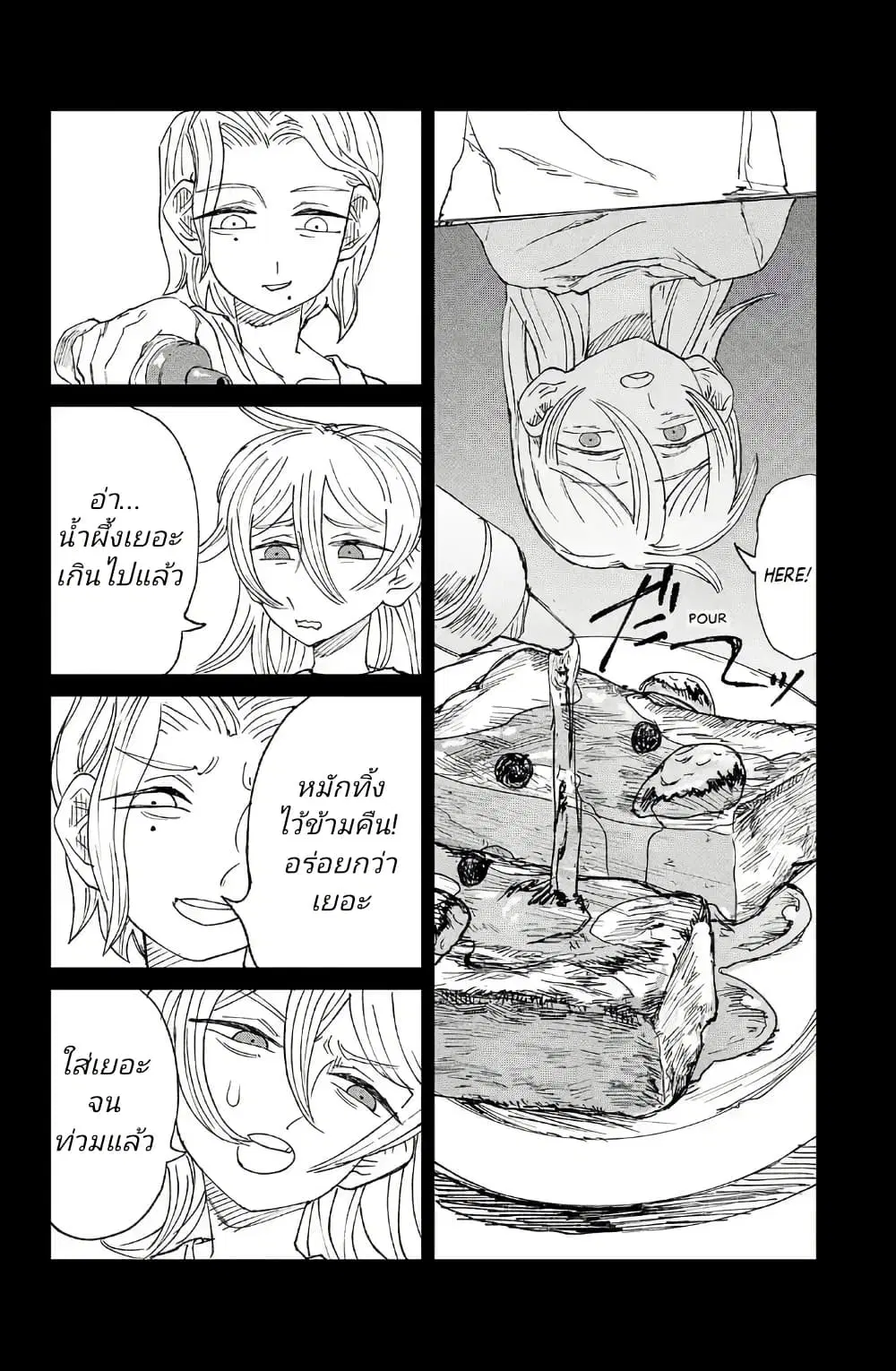 Somewhere, Someone Is Spreading Honey Today ตอนที่ 1 — หน้า 24 จาก 62