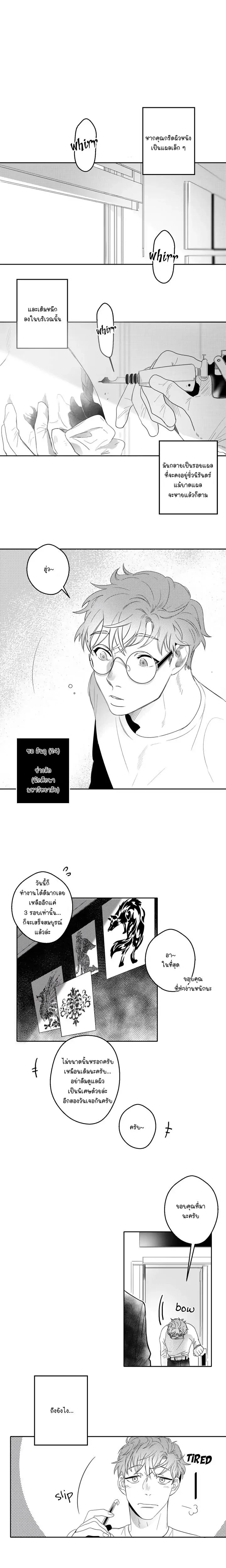 Tattooed Love – รอยรักสลักใจ ตอนที่ 1 — หน้า 1 จาก 11