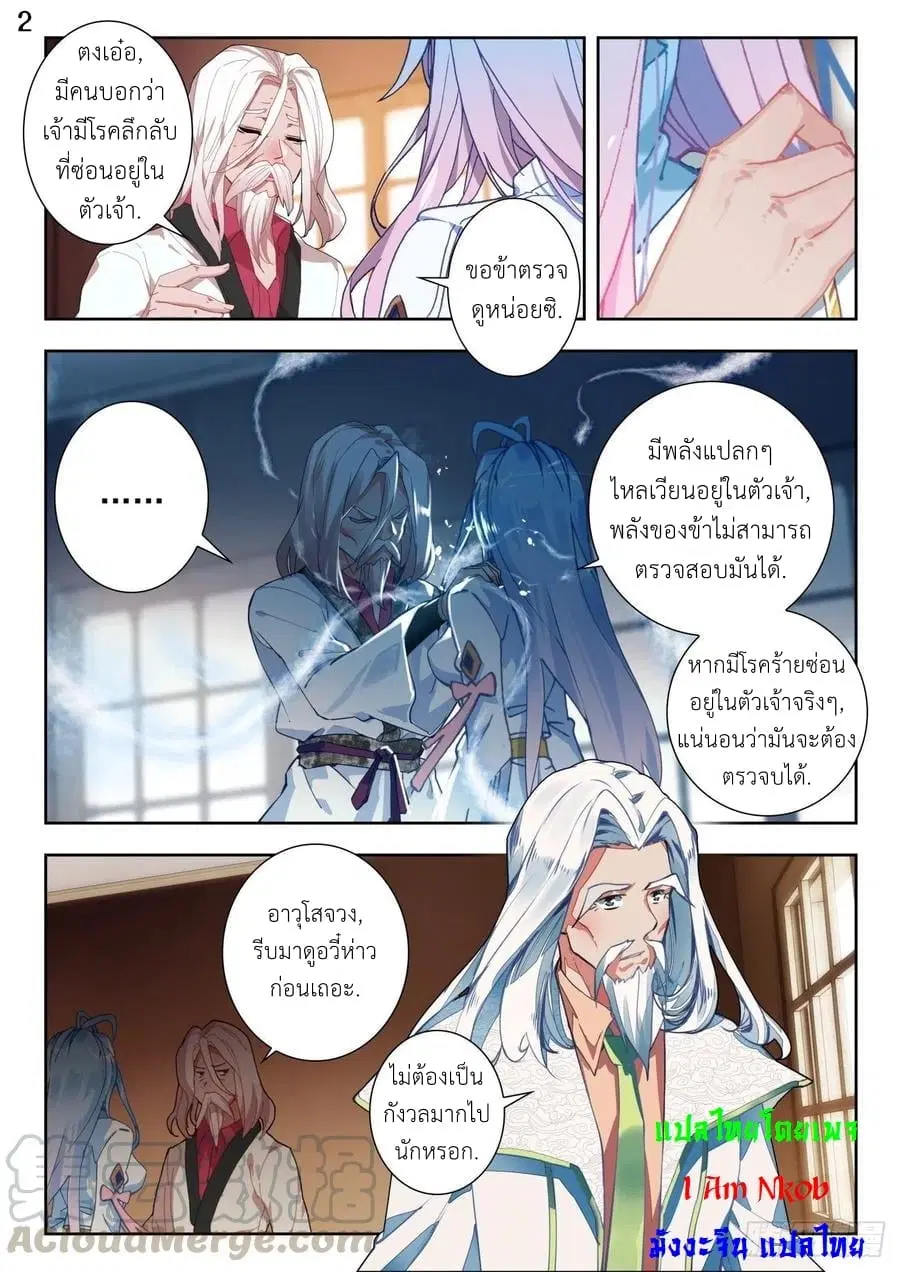Douluo Dalu II: Jueshi Tangmen ตอนที่ 273 — หน้า 3 จาก 17
