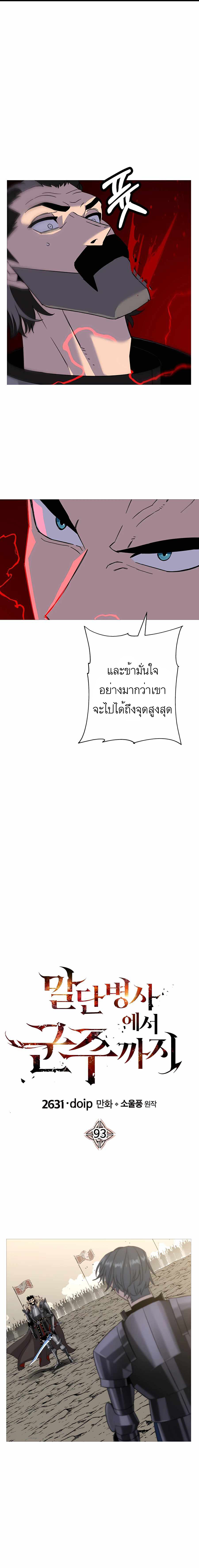 The Story of a Low-Rank จากเบี้ยสู่ราชัน ตอนที่ 93 — หน้า 5 จาก 20