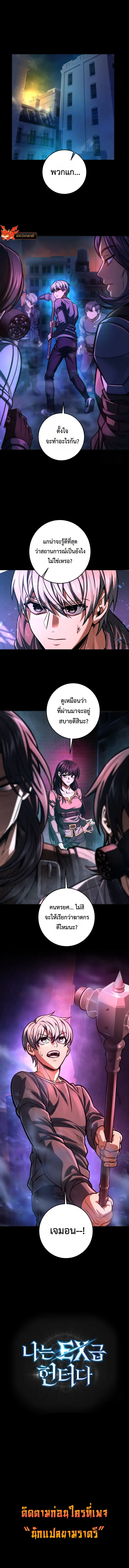I’m an Ex-class Hunter ผมคือฮันเตอร์คลาส EX ตอนที่ 50 — หน้า 10 จาก 10