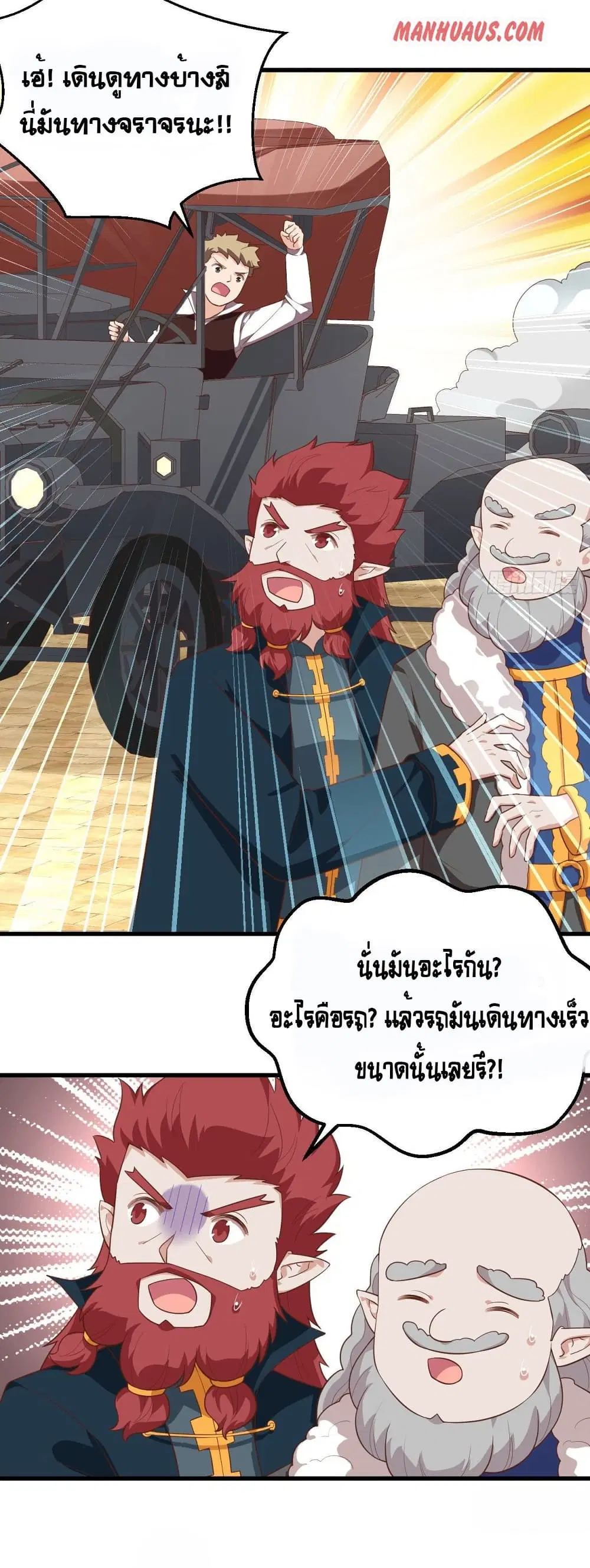 Starting From Today I’ll Work As A City Lord ตอนที่ 275 — หน้า 8 จาก 27