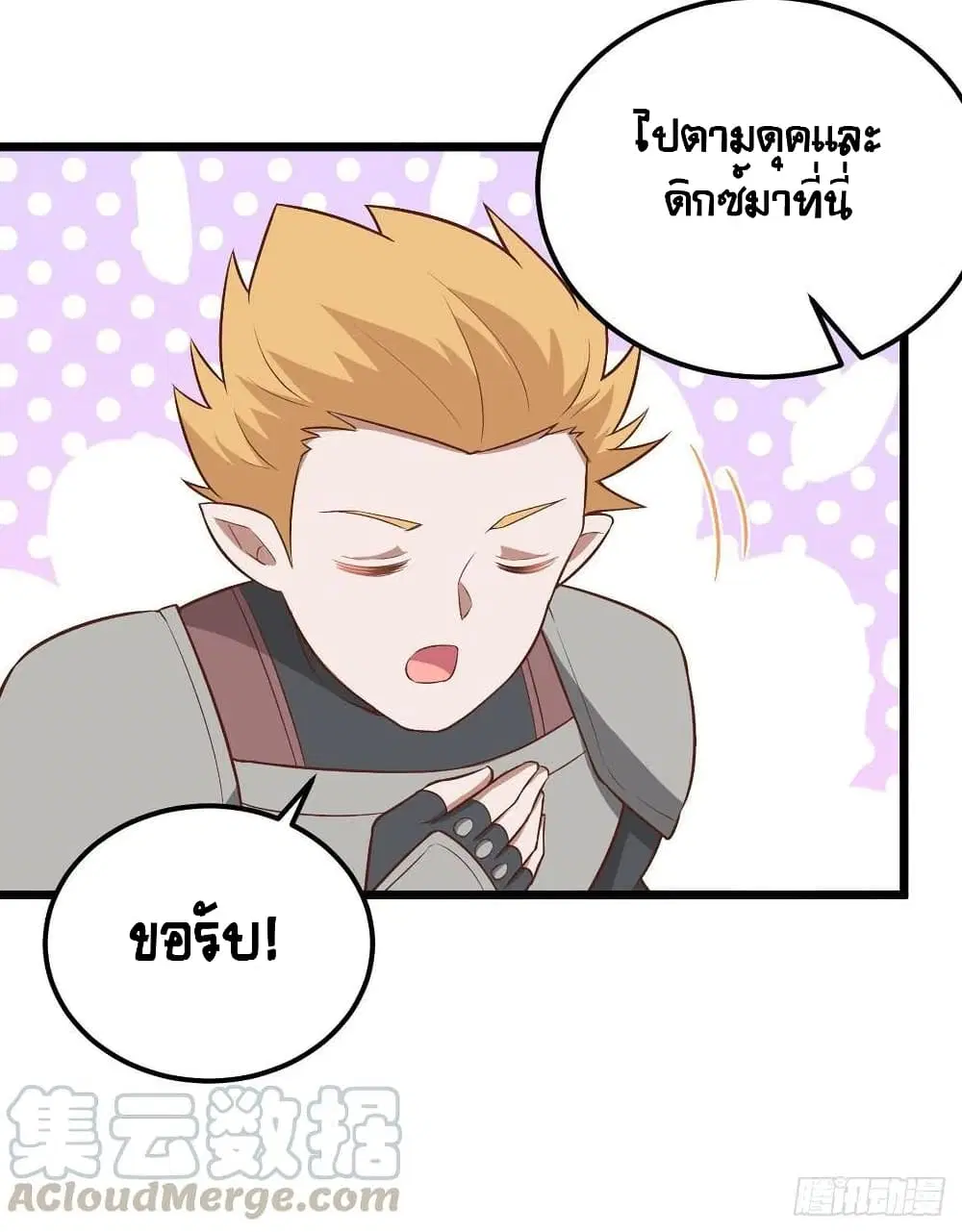 Starting From Today I’ll Work As A City Lord ตอนที่ 274 — หน้า 34 จาก 50