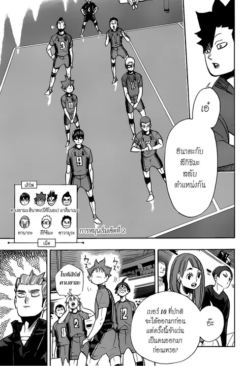 Haikyuu!! ตอนที่ 346 — หน้า 17 จาก 22