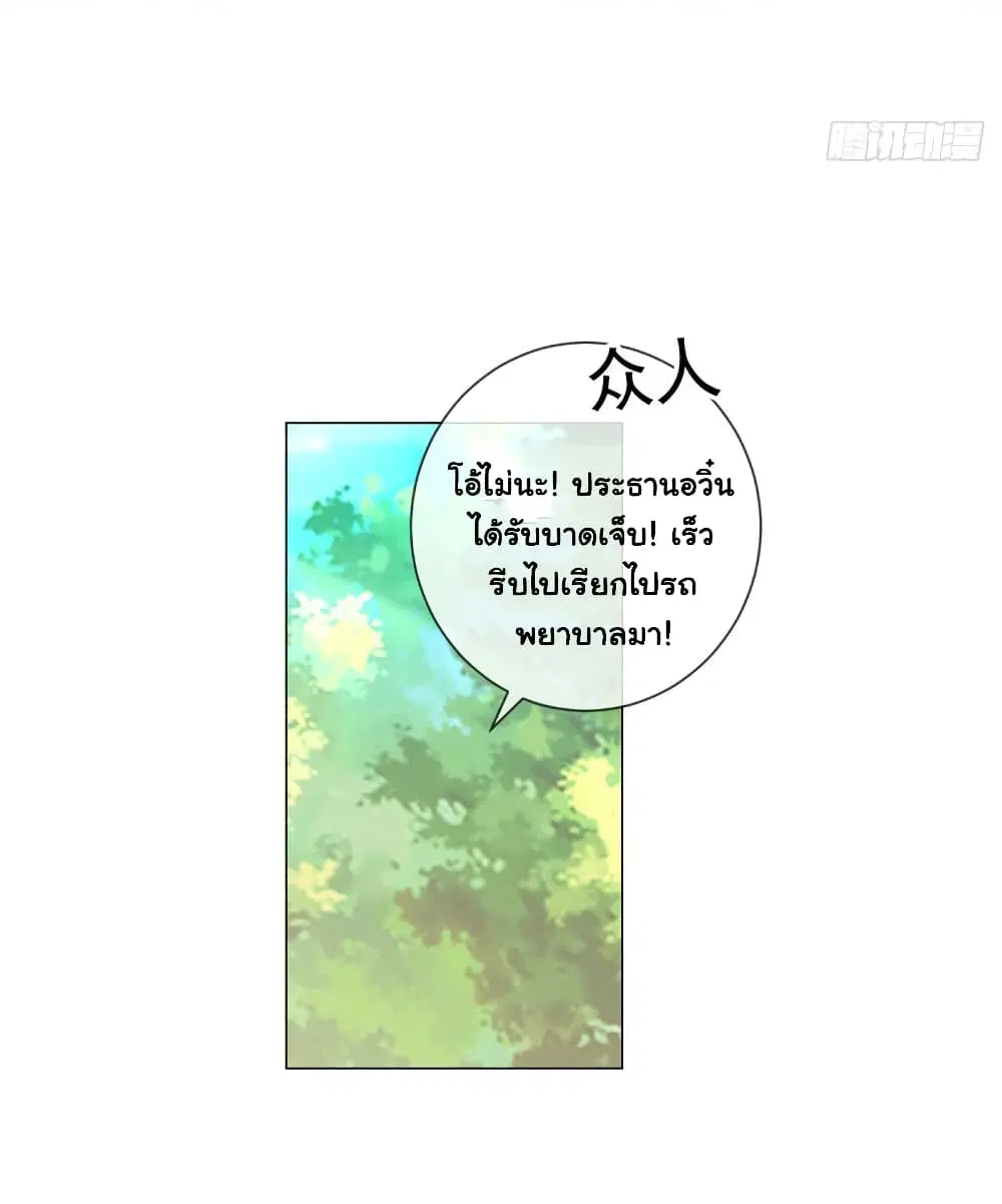 The Lovely Wife And Strange Marriage ตอนที่ 346 — หน้า 8 จาก 35