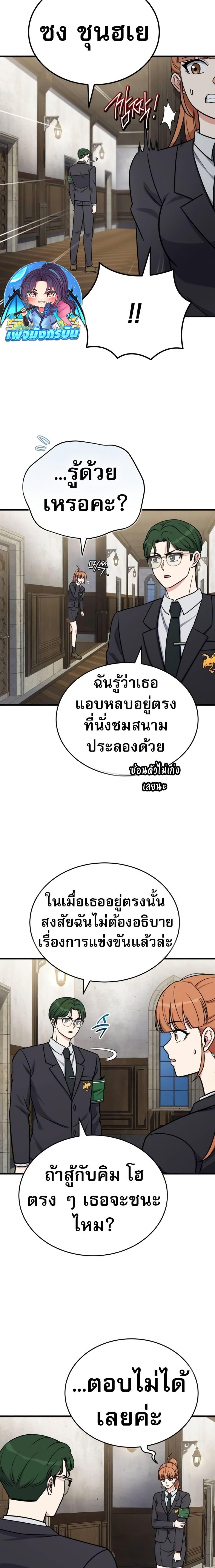 The Support Ate It All เมื่อซัพพอร์ตผู้เก่งกาจ ขอท้าปั้นฮีโร่เหนือลิมิต ตอนที่ 14 — หน้า 24 จาก 27