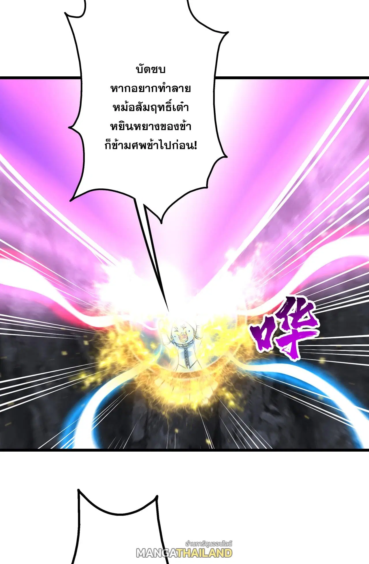 Matchless Emperor ตอนที่ 372 — หน้า 12 จาก 28