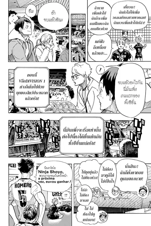 Haikyuu!! ตอนที่ 401 — หน้า 16 จาก 27