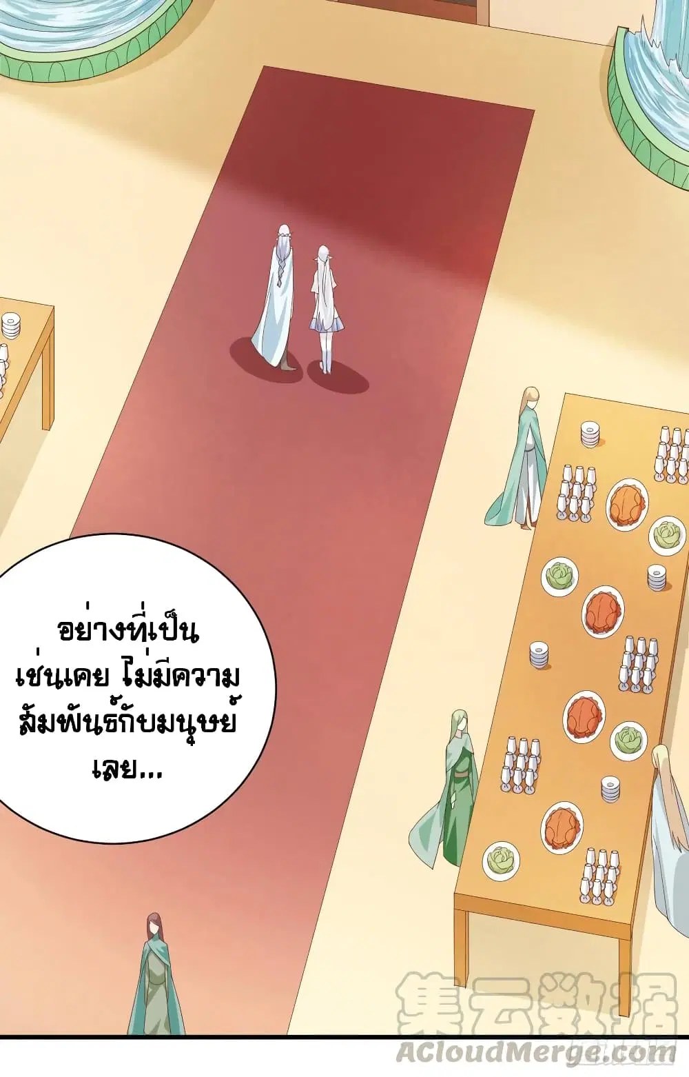 Starting From Today I’ll Work As A City Lord ตอนที่ 307 — หน้า 17 จาก 46
