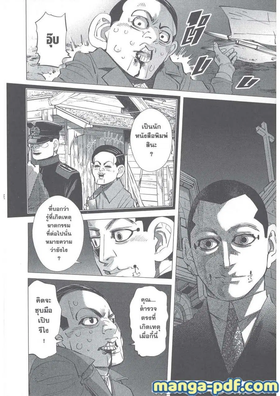 Golden Kamuy ตอนที่ 248 — หน้า 2 จาก 20