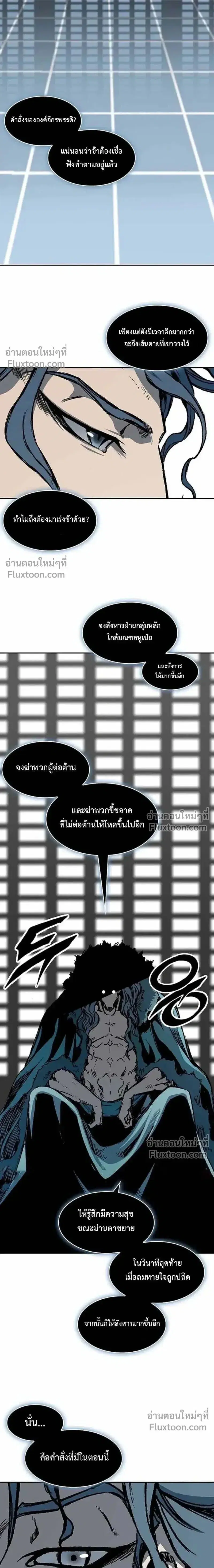 Memoir of the God of War ตอนที่ 227 — หน้า 3 จาก 32
