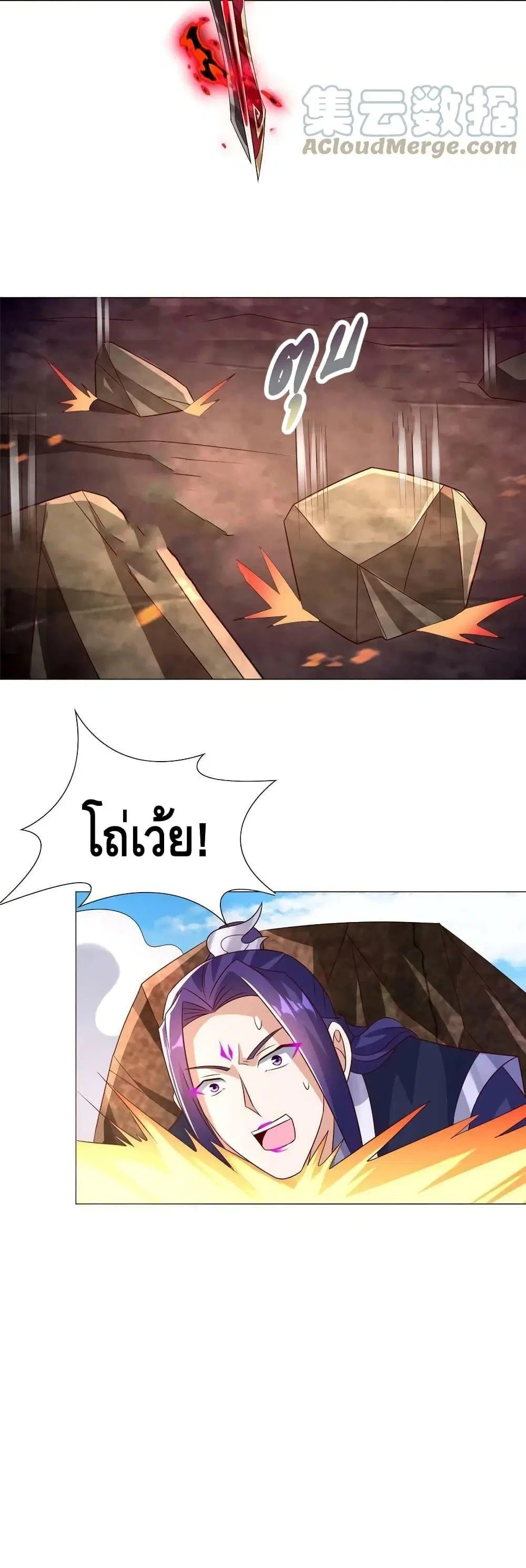 Dragon Shepherd ตอนที่ 263 — หน้า 21 จาก 22