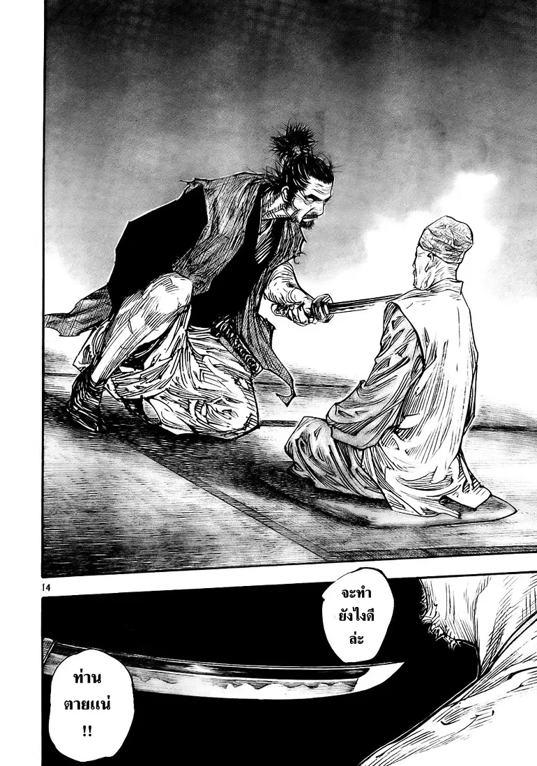 Vagabond ตอนที่ 277 — หน้า 13 จาก 20