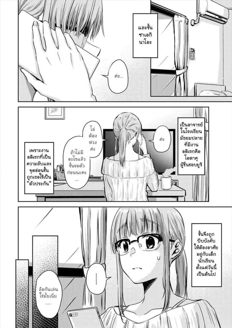 Ienai Himitsu No Aishikata ตอนที่ 3 — หน้า 2 จาก 23