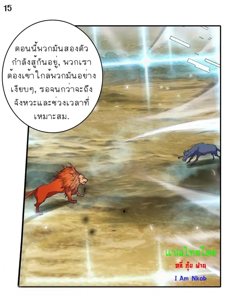 Douluo Dalu II: Jueshi Tangmen ตอนที่ 236 — หน้า 17 จาก 34