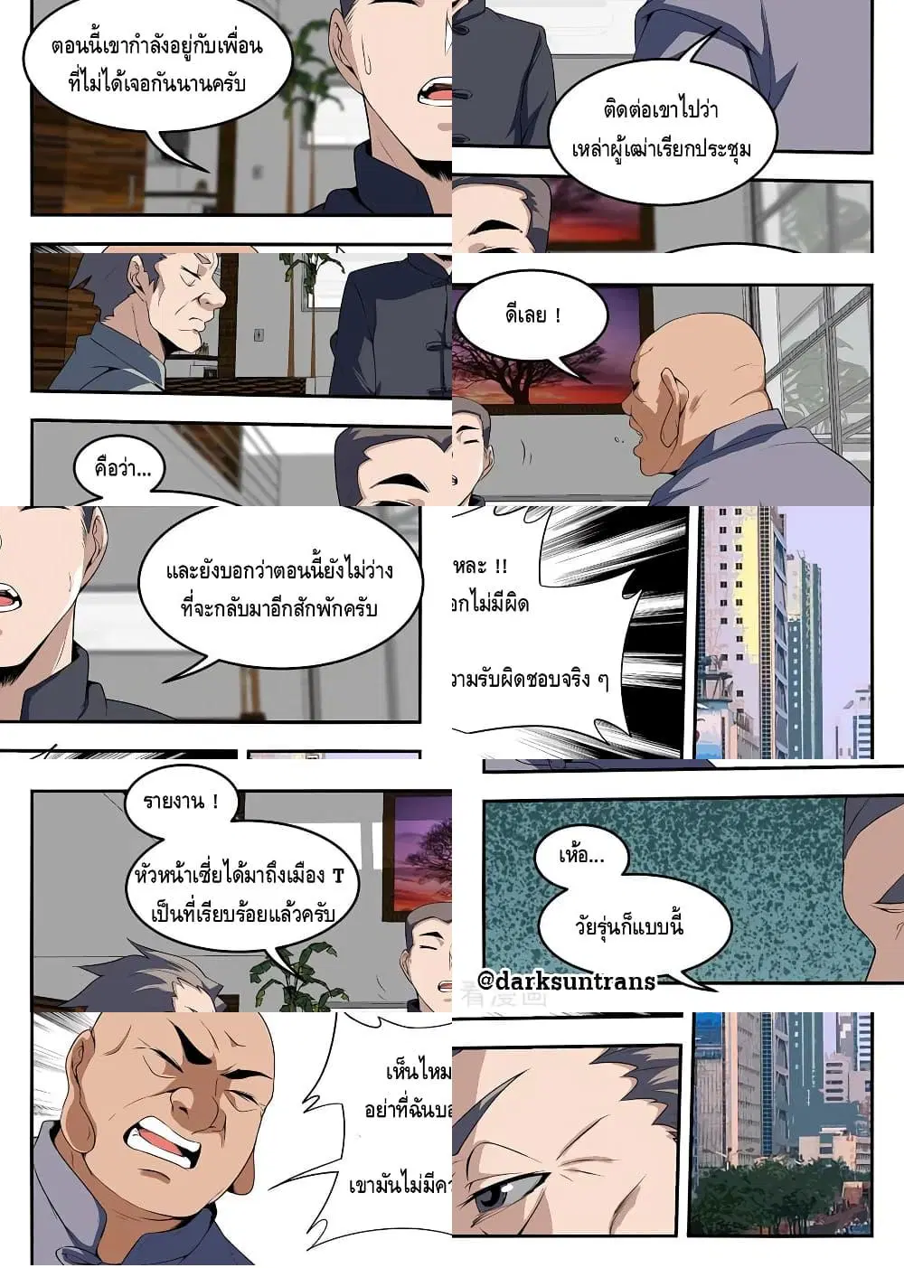 Xie Wen Dong ตอนที่ 259 — หน้า 6 จาก 11