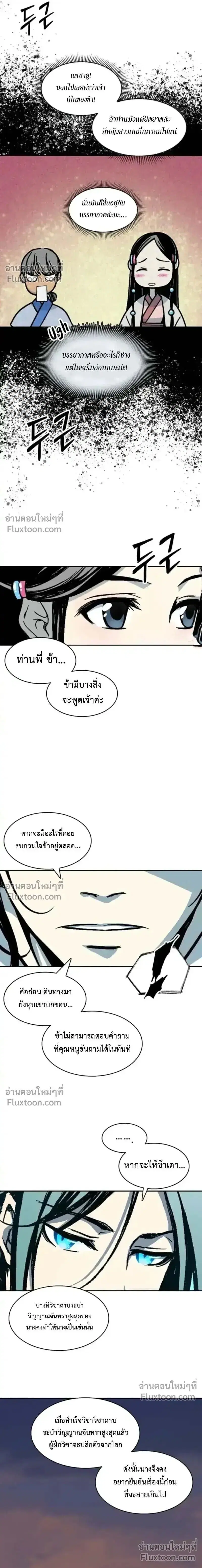 Memoir of the God of War ตอนที่ 240 — หน้า 3 จาก 24